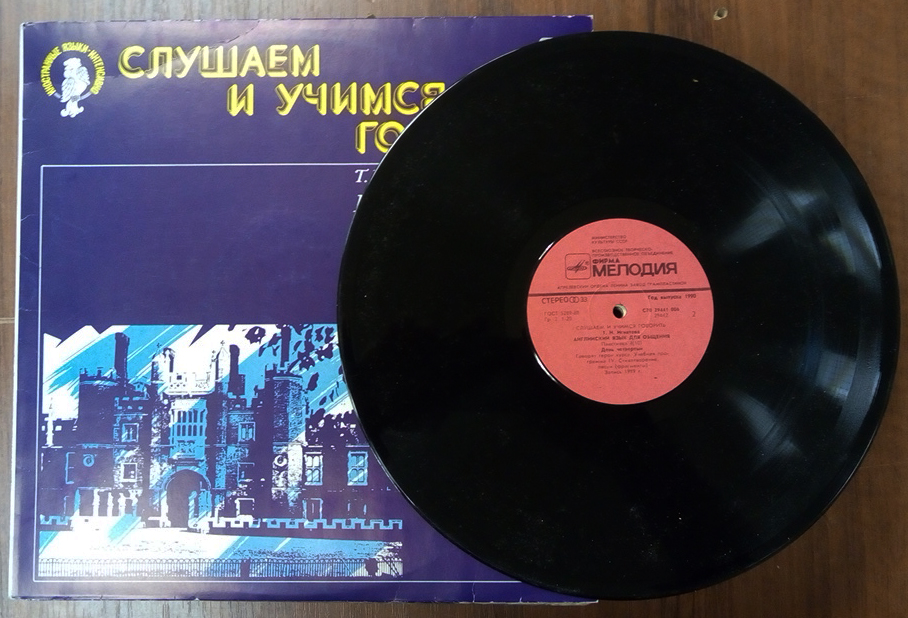 Набор виниловых пластинок (10 шт) , Слушаем и учимся говорить. Английский. Мелодия 300 мм. (Сост. на