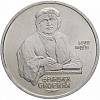 41 Монета СССР 1990 год 1 рубль Ф. Скорина  Медь-Никель  XF