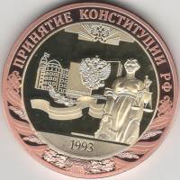 ИМД Медаль Россия Принятие Конституции Во Славу Отечества Сертификат Позолота  PROOF Буклет