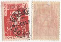 1932-16 Марка СССР 50 коп Рабочий ломает решетку  Организация помощи борцам революции 10 лет II Θ