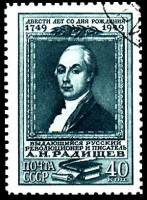 1949-068 Марка СССР Портрет (Зелёная)  А.Н. Радищев. 200 лет со дня рождения III O