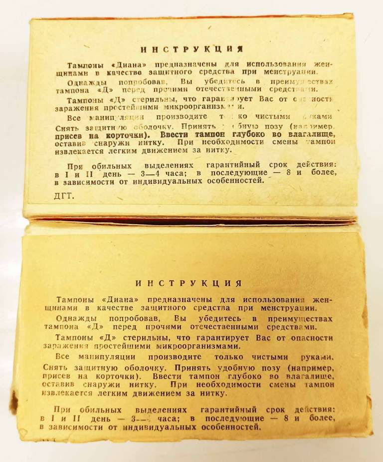 Тампоны гигиенические &quot;Диана&quot; 2 уп. 1941-1942 г. ( Сост. на фото )