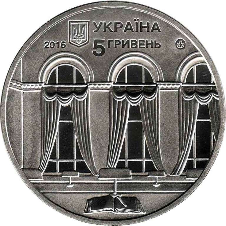 (126) Монета Украина 2016 год 5 гривен &quot;Национальная библиотека&quot;  Нейзильбер  PROOF