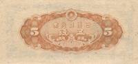 (№1944P-52a) Банкнота Япония 1944 год "5 Sen"