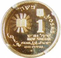 () Монета Израиль 2007 год 1 новый шекель ""   AU