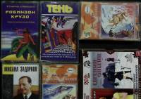 Набор аудиокассет " Аудиокнига ", 9 шт. (см. фото)