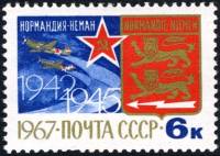 1967-084 Марка СССР Эмблема   Нормандия-Неман, 25 лет II O