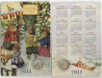 2011 спмд Жетон Россия Год кролика Гознак Латунь  Буклет-календарь