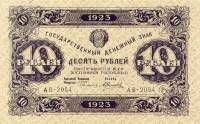 (Силаев А.П.) Банкнота РСФСР 1923 год 10 рублей  Г.Я. Сокольников 2-й выпуск ВЗ звёзды UNC