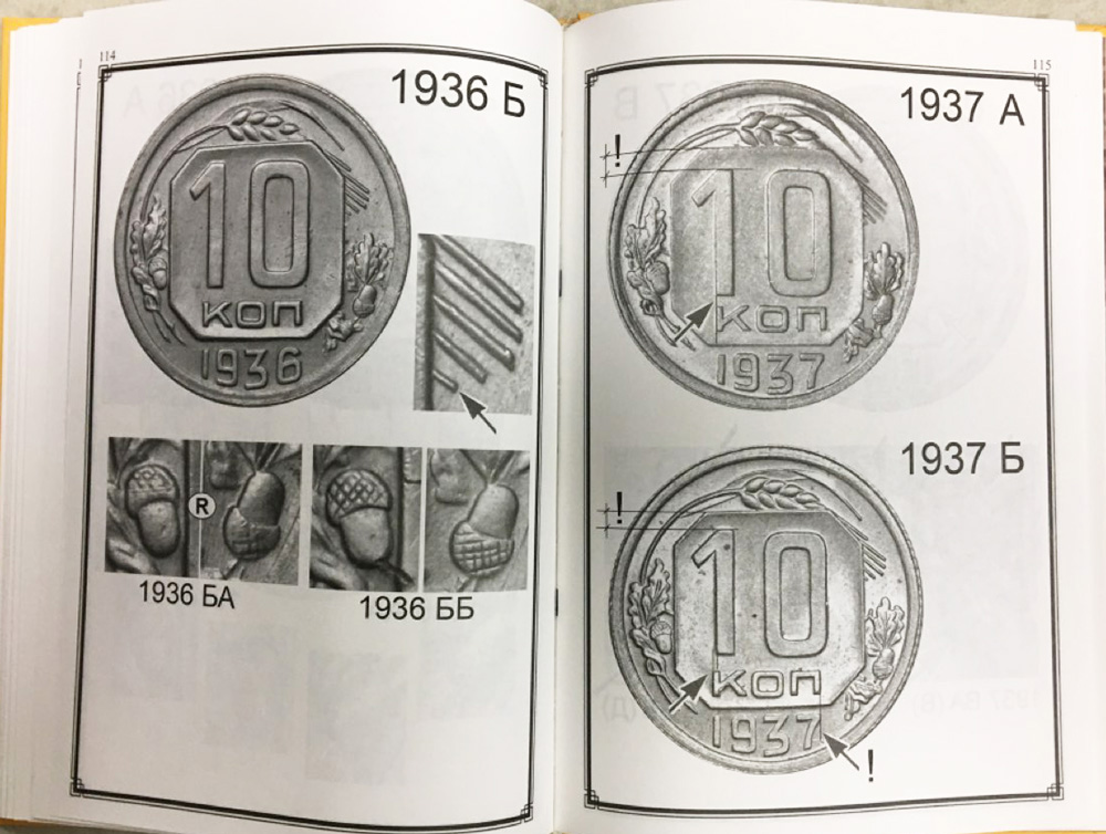 Книга Разновидности монет СССР по размещению узелков и гравировкам желудей 1924-1955 2011 Я. Адриано