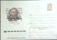 (1979-год) Конверт маркированный СССР "М. И. Глинка"      Марка