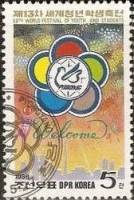 (1988-027) Марка Северная Корея "Эмблема"   Всемирный фестиваль молодежи и студентов, Пхеньян III O