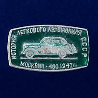 26924\120606 Значок Москвич-400