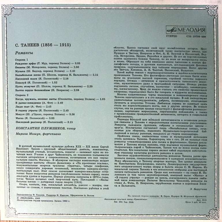 Пластинка виниловая , Романсы Мелодия 300 мм. Excellent