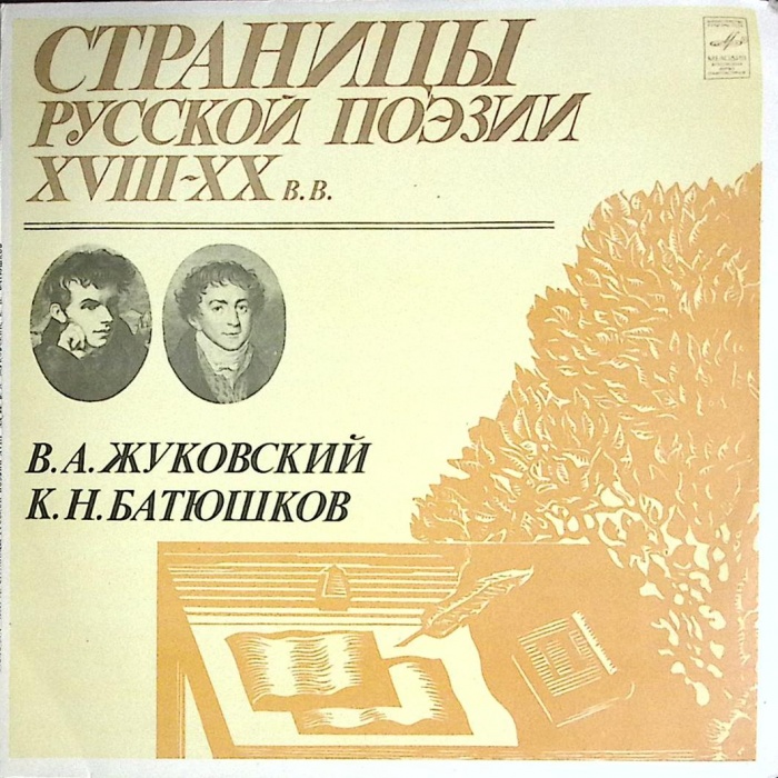 Пластинка виниловая , Русская поэзия Мелодия 300 мм. (Сост. отл.)