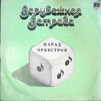 Пластинка виниловая , Парад оркестров Мелодия 300 мм. Excellent