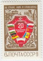 1975-022  Квартблок СССР Щит с памятным текстом  20 лет Варшавскому Договору III O