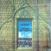 Пластинка виниловая Е. Лисицына Органная музыка Мелодия 300 мм. (Сост. отл.)