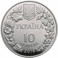 () Монета Украина 2016 год 10  ""    AU