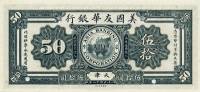 (№1918P-S115s3) Банкнота Китай 1918 год "50 Dollars"