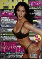 Журнал FHM 2006 № 11 ноябрь Москва Мягкая обл. 146 с. С цв илл