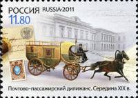 2011-076 Марка Россия Дилижанс  300 лет Московскому почтамту III O