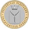 (081 спмд) Монета Россия 2014 год 10 рублей "Саратовская область"  Биметалл  UNC