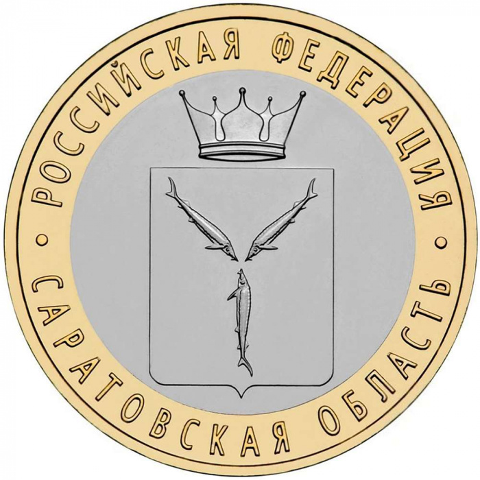 (081 спмд) Монета Россия 2014 год 10 рублей &quot;Саратовская область&quot;  Биметалл  UNC