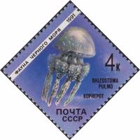 (1991-001) Марка СССР "Медуза корнерот"   Фауна Чёрного моря III Θ
