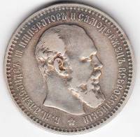 (1893) Монета Россия 1893 год 1 рубль  Голова меньше, борода дальше от надписи Серебро Ag 900  UNC