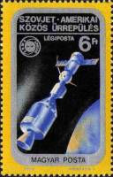 (1975-042) Марка Венгрия "Стыковка Союз и Аполлон"    Совместный экспериментальный полет 'Союз-19' и