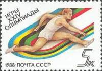 1988-056 Марка СССР Барьерный бег  XXIV летние Олимпийские игры в Сеуле II Θ