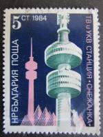 (1984-078) Марка Болгария "Телебашня Снежанка"   Телебашни III Θ