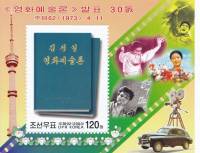 (№2003-545) Блок марок Корея Северная 2003 год "Обложка книги", Гашеный