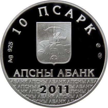 (№2012) Монета Абхазия 2012 год 10 Apsars (Патриарший собор в Пицунде)
