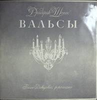 Пластинка виниловая Ф. Шопен Вальсы Мелодия 300 мм. (Сост. отл.)