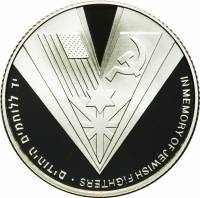 (1995) Монета Израиль 1995 год 2 новых шекеля "Вторая мировая война. 50 лет окончания"   PROOF