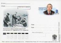 2012-235 Почтовая карточка Россия А.Э. Нудельман 100 лет со дня рождения    ,  Без гашения