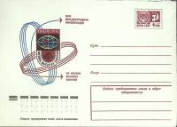 1982-год  Конверт маркированный СССР XVIII конференция по физике высоких энергий   ,  Марка