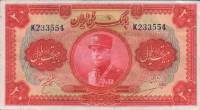 (№1934P-26b) Банкнота Иран 1934 год "20 Rials"