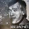 Пластинка виниловая Л. Семаков Звездочет Мелодия 300 мм. Excellent
