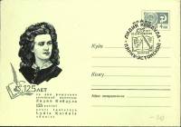 1968-год  Конверт спецгашение СССР Лидия Койдула, 125 лет   , Печать ПД Марка