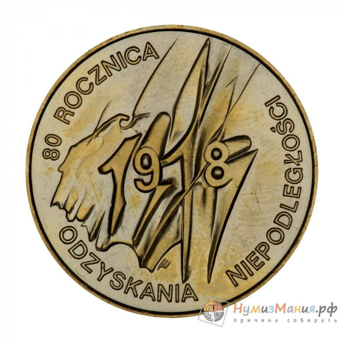 (020) Монета Польша 1998 год 2 злотых &quot;Независимость 80 лет&quot;  Латунь  UNC