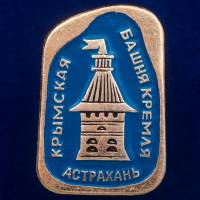 30366\133384 Значок "Крымская Башня Кремля"