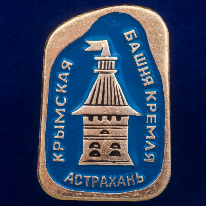 30366\133384 Значок &quot;Крымская Башня Кремля&quot;