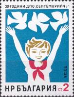 (1974-060) Марка Болгария "Пионер с голубями"    30-летие детской пионерской организации 'Сентябрята