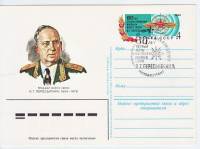 (1984-006) Почтовая карточка СССР "80 лет со дня рождения И.Т. Пересыпкина"   Ø