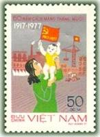 (1977-050) Марка Вьетнам "Женщина с ребёнком"   60 лет Октябрьской революции III Θ