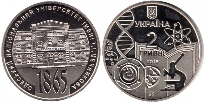 (173) Монета Украина 2015 год 2 гривны &quot;Одесский университет им. И.И. Мечникова&quot;  Нейзильбер  PROOF
