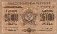 Сер А Завитки в одну сторону Банкнота Закавказье 1923 год 25 000 рублей  Без водяных знаков  XF